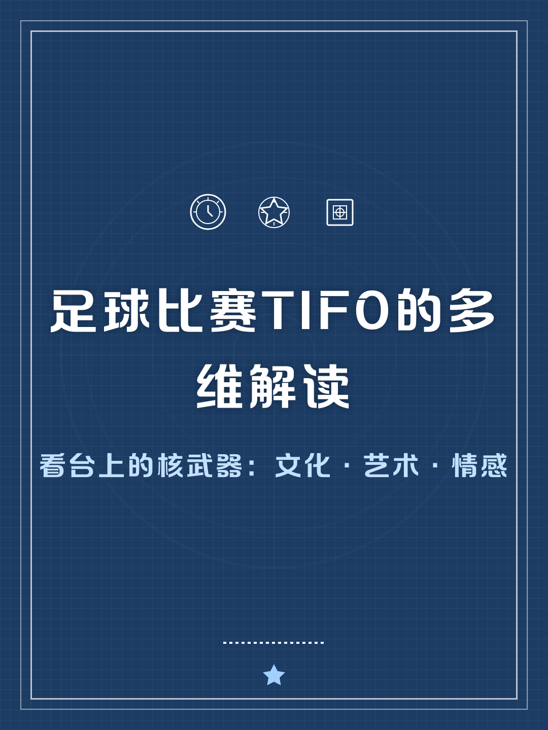 足球TIFO足球踢多长时间结束 足球TIFO足球踢多长时间结束