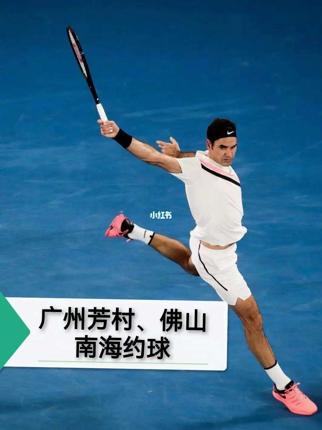 网球反手网球反手教学视频 网球反手网球反手教学视频